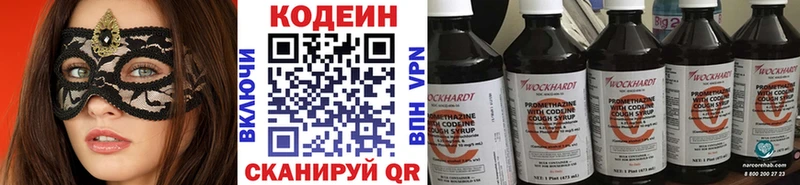 Кодеин Purple Drank  Светогорск 
